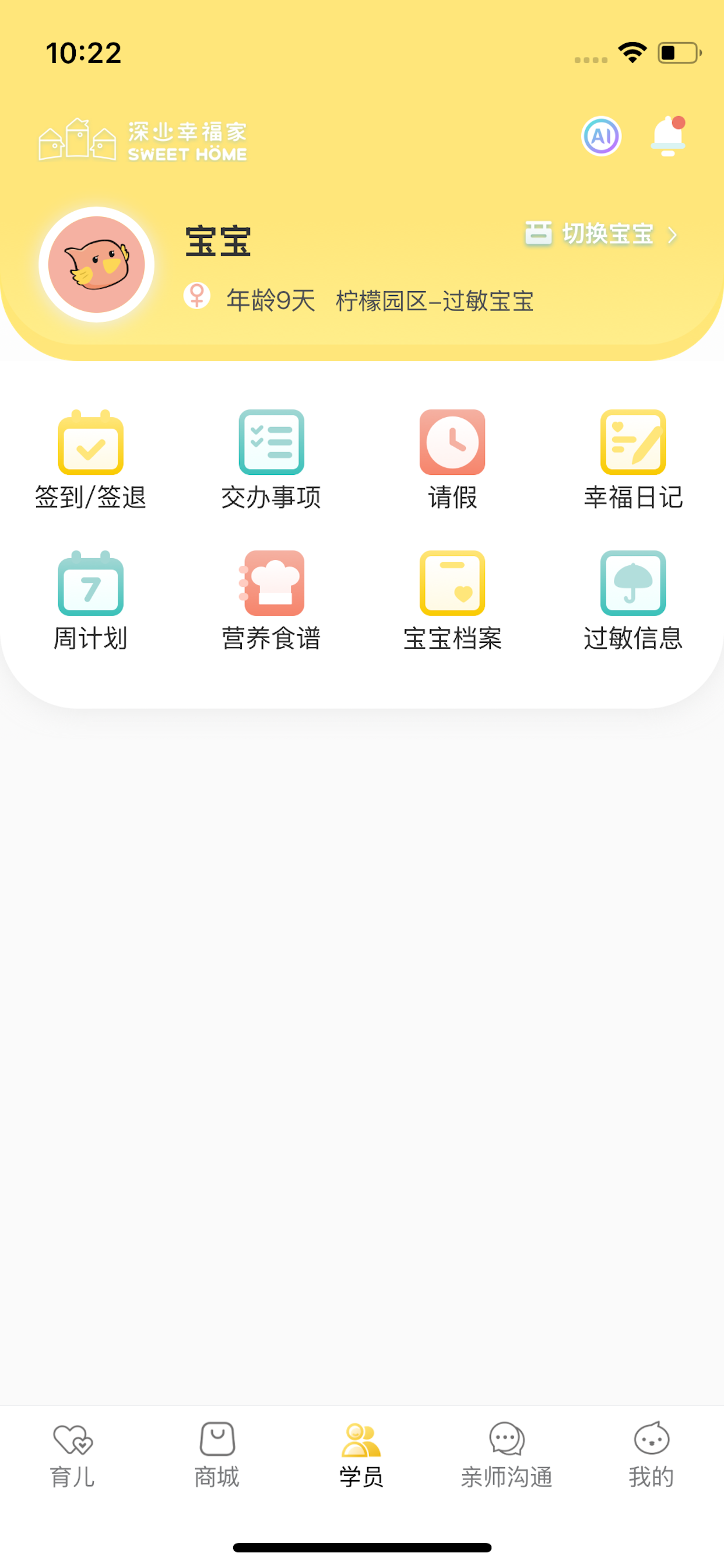 深业幸福家 screenshot 6