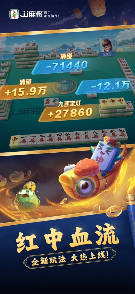 JJ麻将-欢乐血流地方麻将全集 - This screenshot reveals dynamic, real-time score updates and the distinctive animated 'Red Dragon' tile, central to exciting game modes.