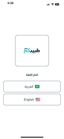 طبيبكم مصر - Tabebcom EG screenshot