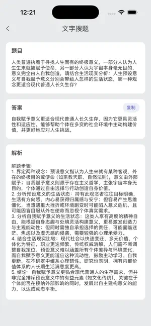 大学搜题-大学生搜题匠 screenshot 2
