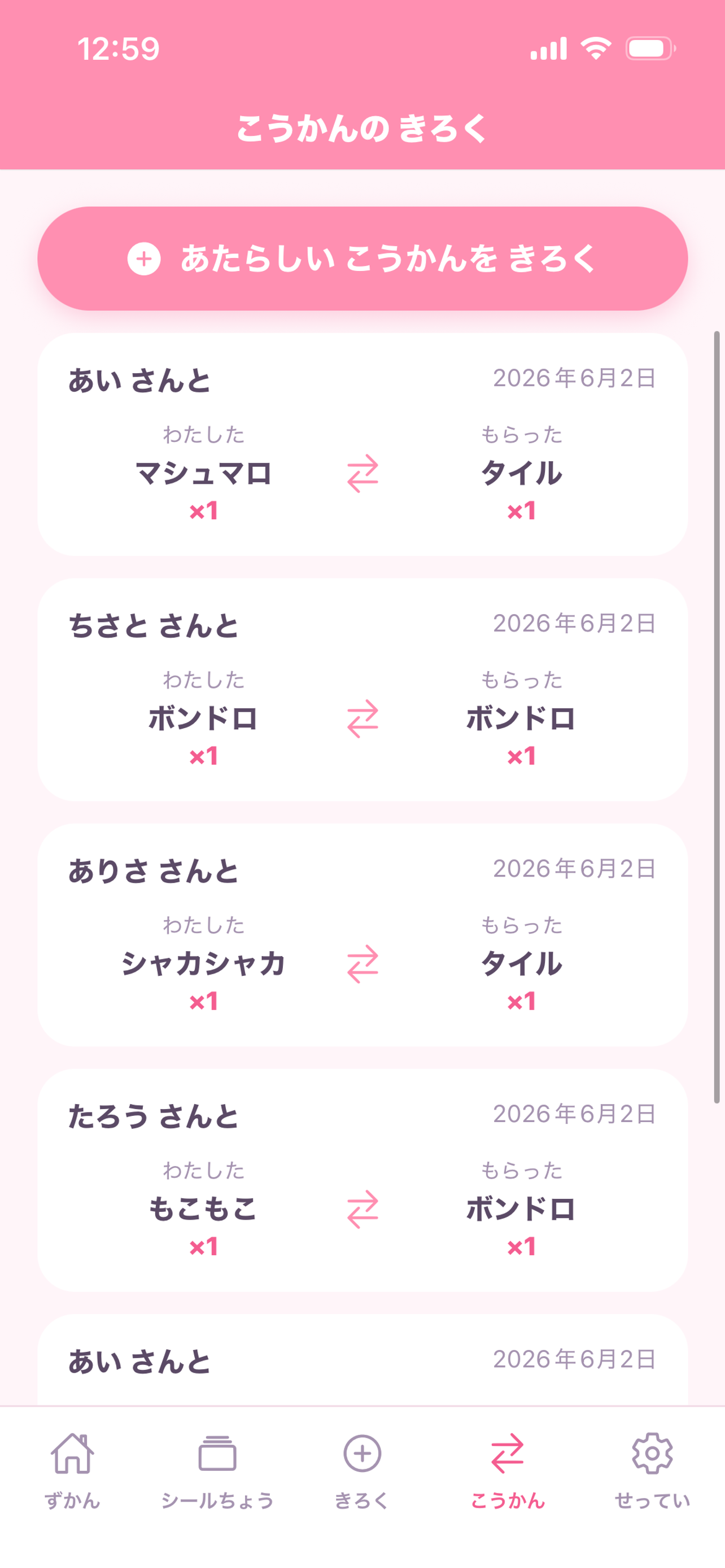 シールちょう screenshot 5