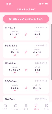 シールちょう screenshot