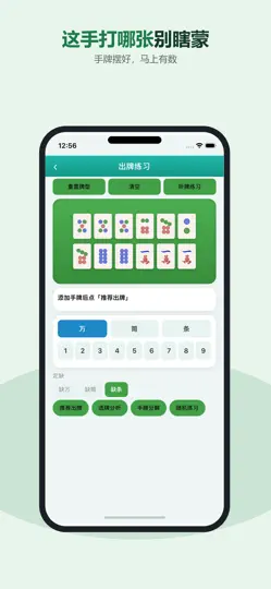 Screenshot von 麻将训练 - 川麻算牌听牌拆搭 auf dem iPhone 2