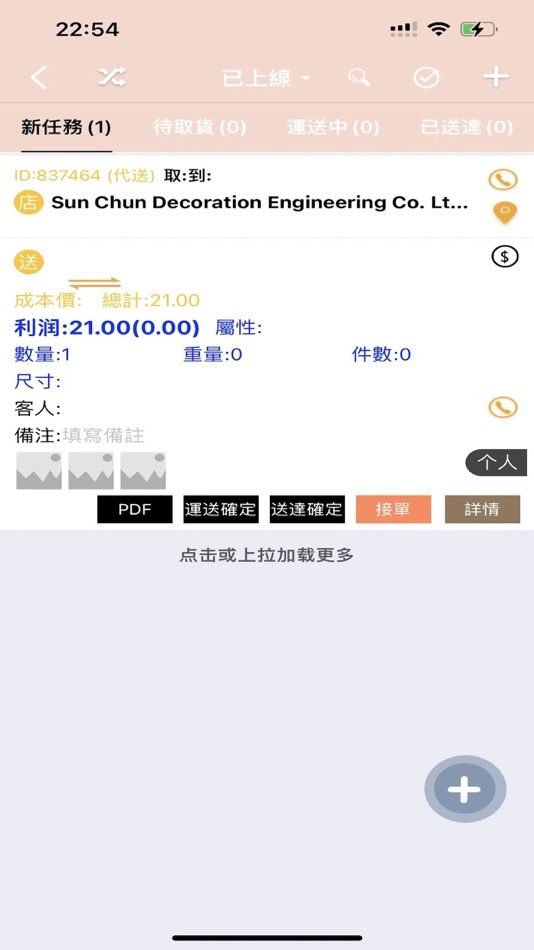 #3. 新進裝修工程平台 (iOS) 来自: 易系统科技有限公司