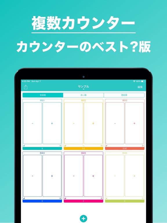 Screenshot #4 pour 複数カウンター | 同時にカウント！