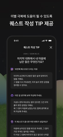 Bye Boo 바이부 - 이별 극복 일기장 screenshot