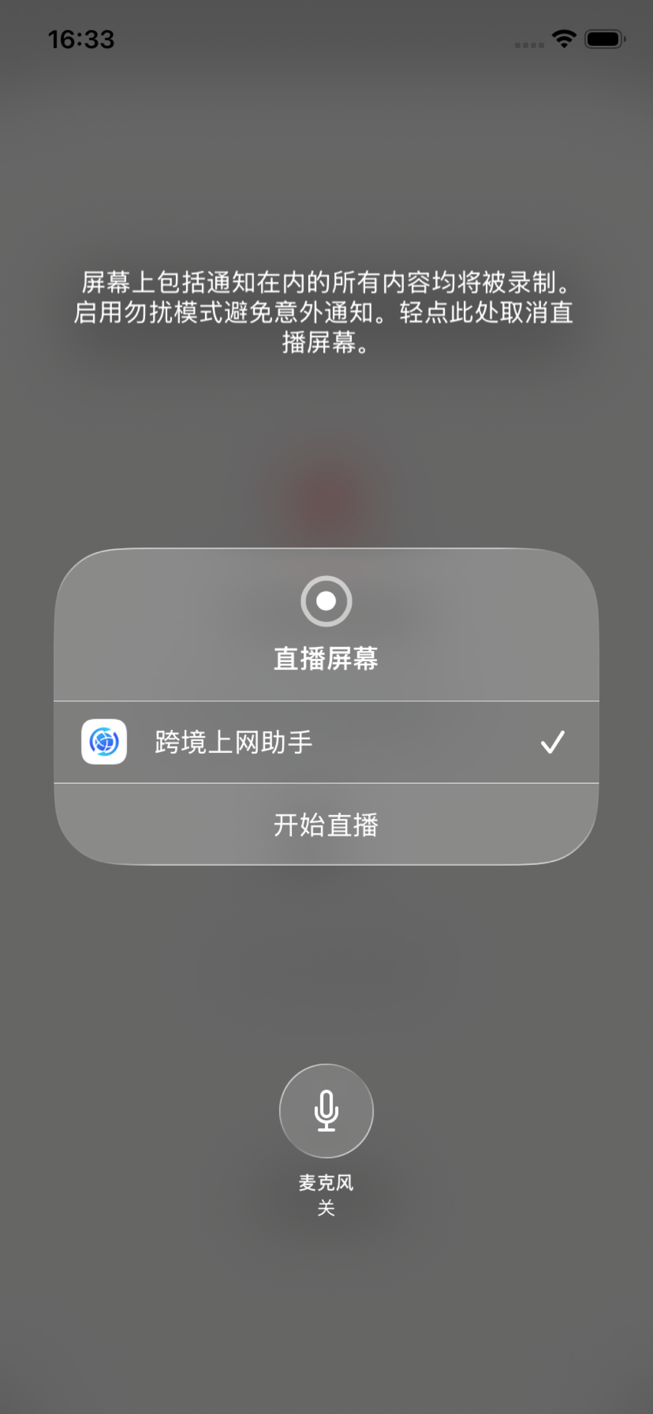 终端上网助手 screenshot 4