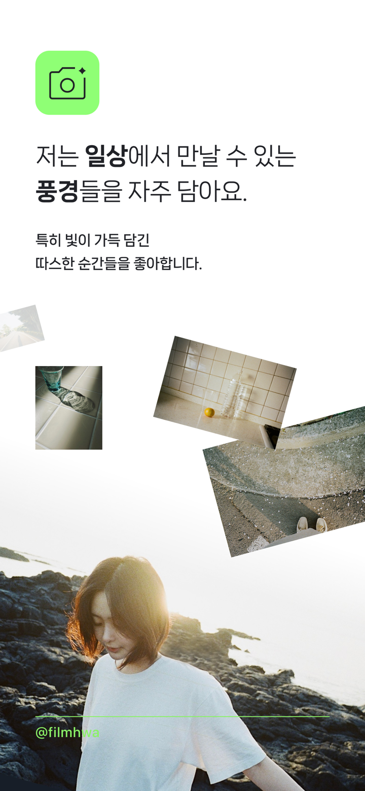 filmhwa (필름화) - 화민 필터 screenshot 2