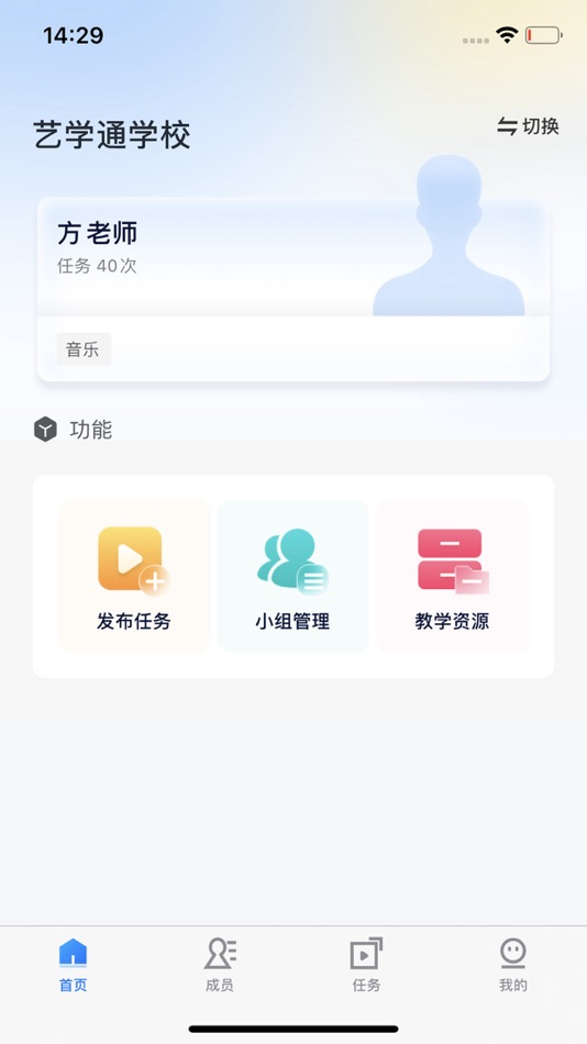 艺教通 - 1.0.7 - (iOS)
