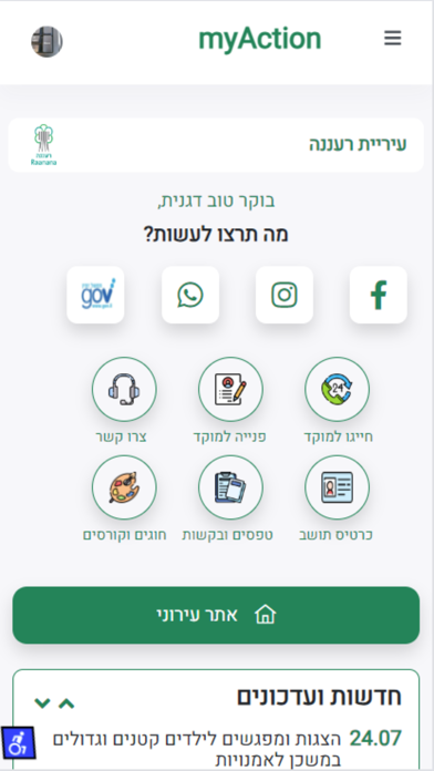 עיריית רעננה Screenshot