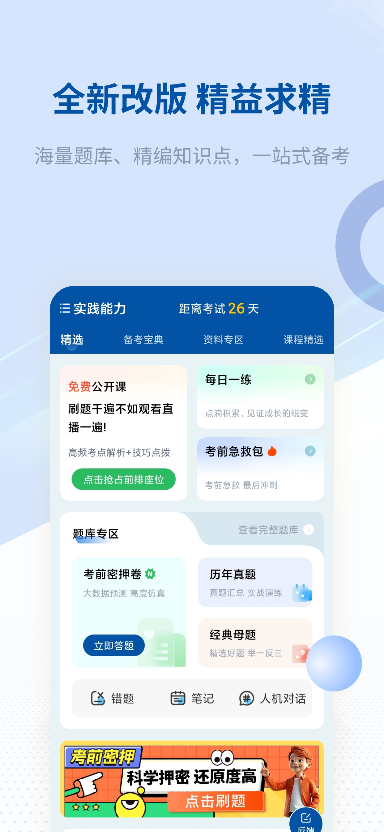 希赛医卫题库