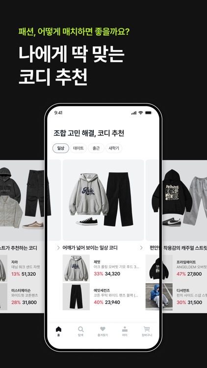 4910 | 패션이 쉬워지는 순간