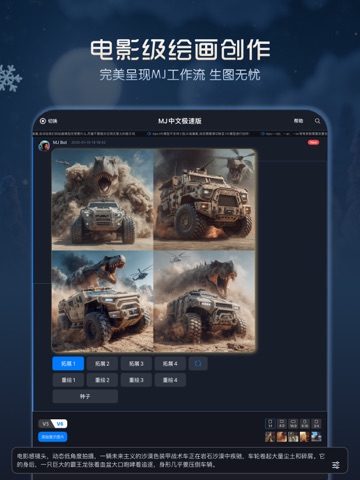 MJ中文极速版-全能AI绘画创作工具 iPad screenshot 3