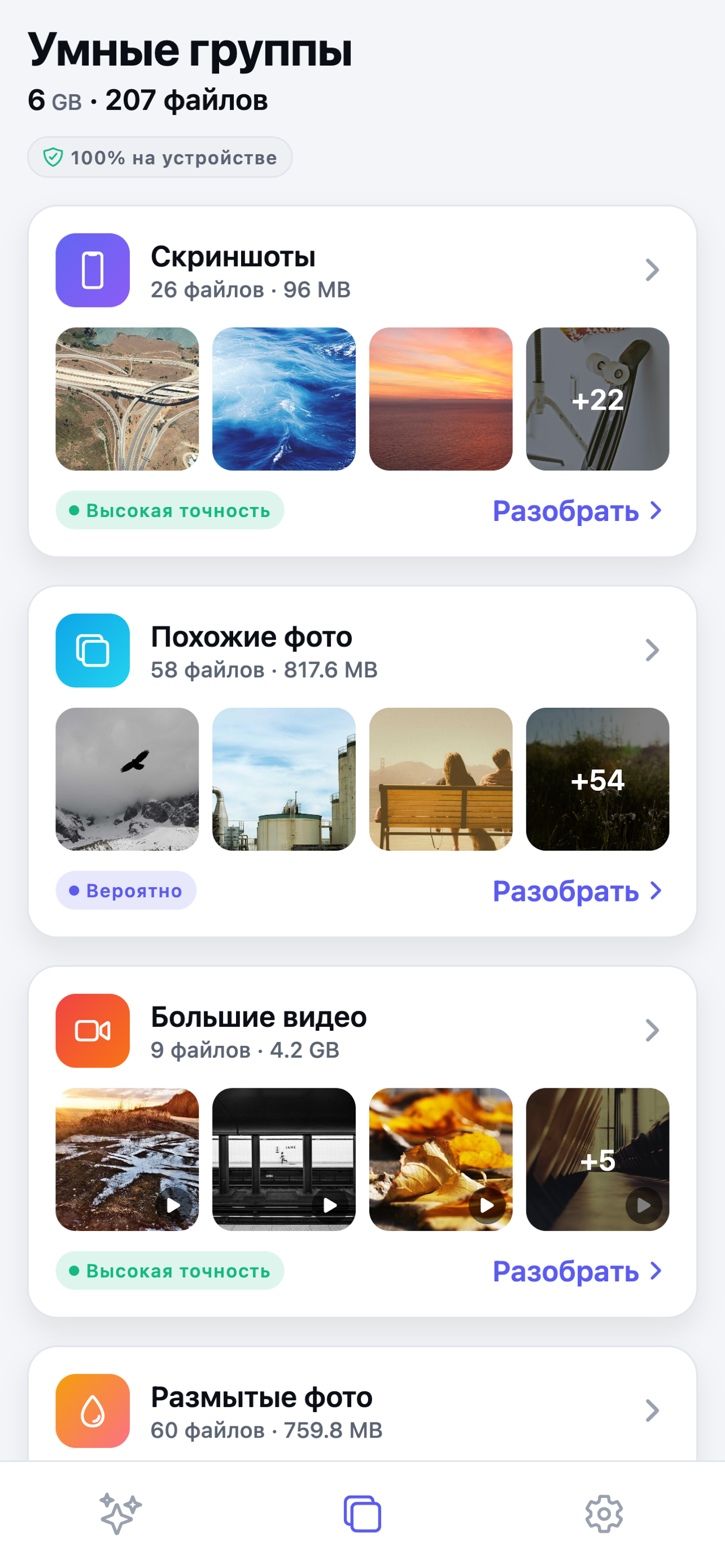 Фоточистка