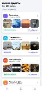 Фоточистка screenshot 3