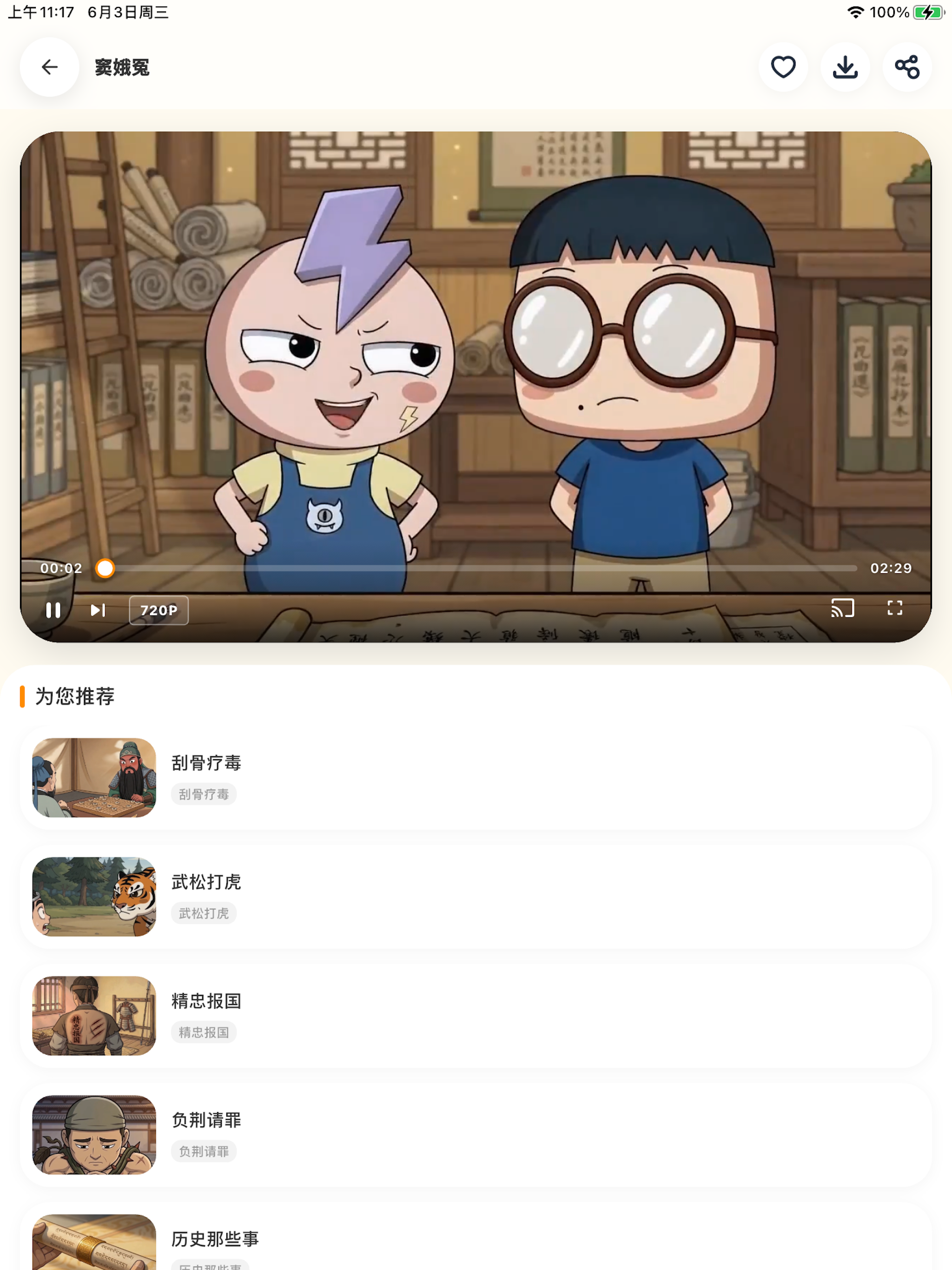 酷乐宝 screenshot 7