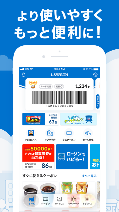 ローソン - お得なクーポンやポイントが貯まる のスクリーンショット
