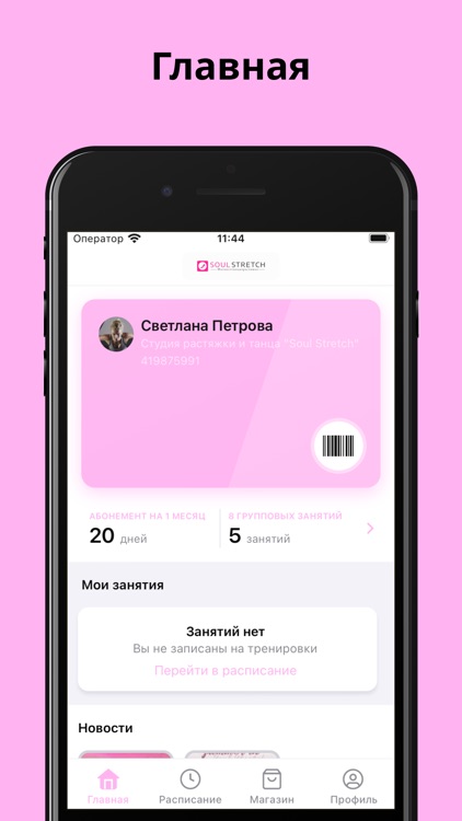 Студия Soul Stretch