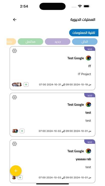 CEO - الرئيس screenshot-5