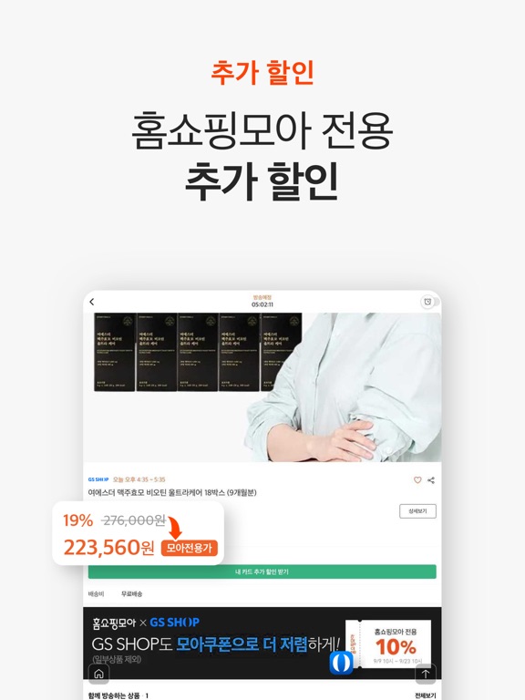 홈쇼핑모아 iPad screenshot 6 - Shopping app
