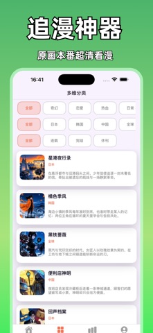 漫蛙漫画 - 官方高清韩漫日漫国漫耽美二次元BL同人追番 screenshot