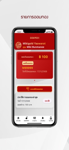Mikigold Yaowarat screenshot
