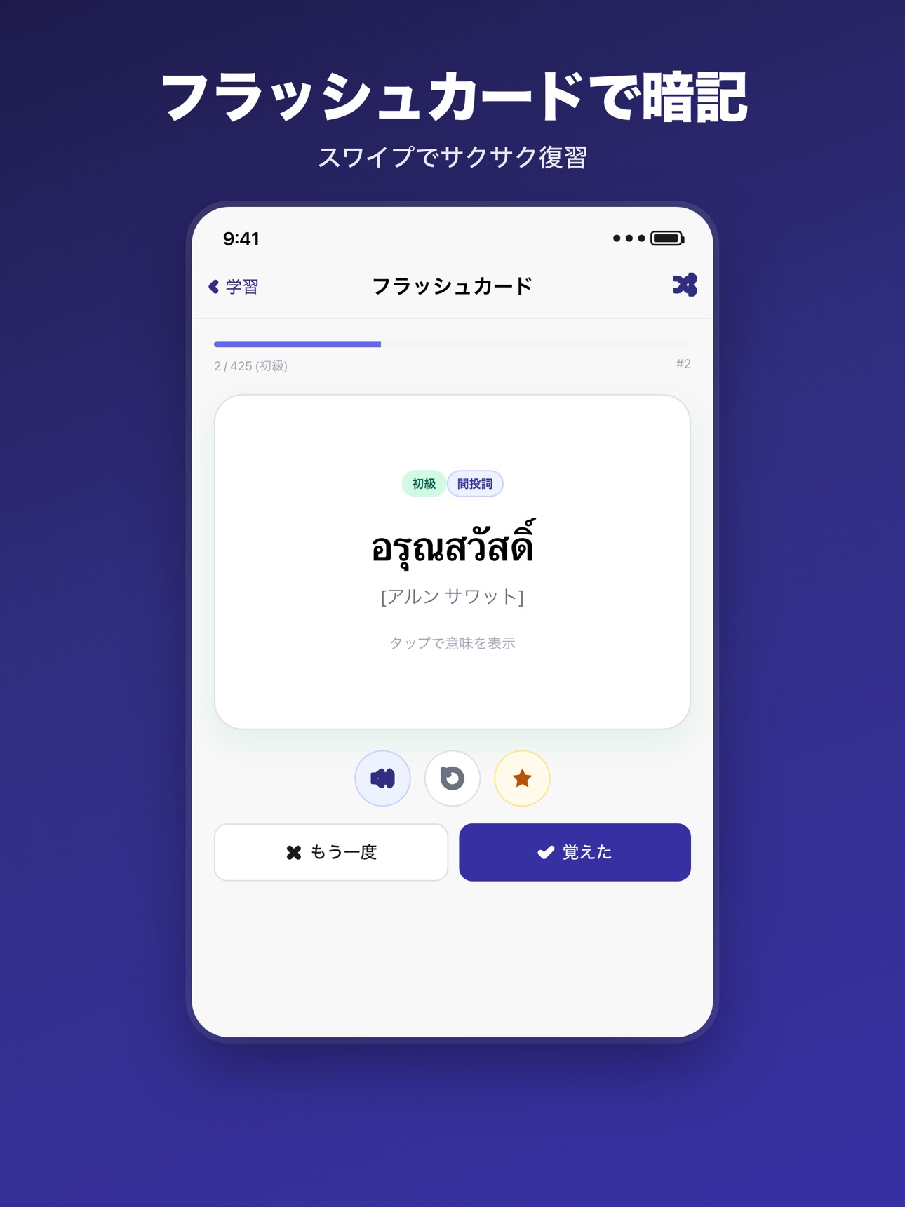 Screenshot 10 of 話せるタイ語