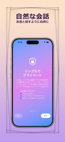 オフラインAI（端末内動作） のスクリーンショット