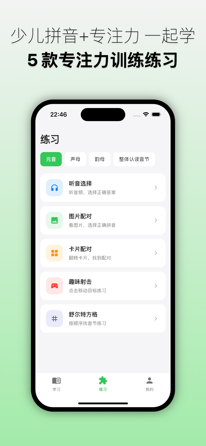 声母韵母-幼儿轻松学拼音 screenshot 5