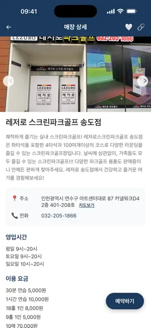 파크로 - 파크골프 올인원 screenshot 3