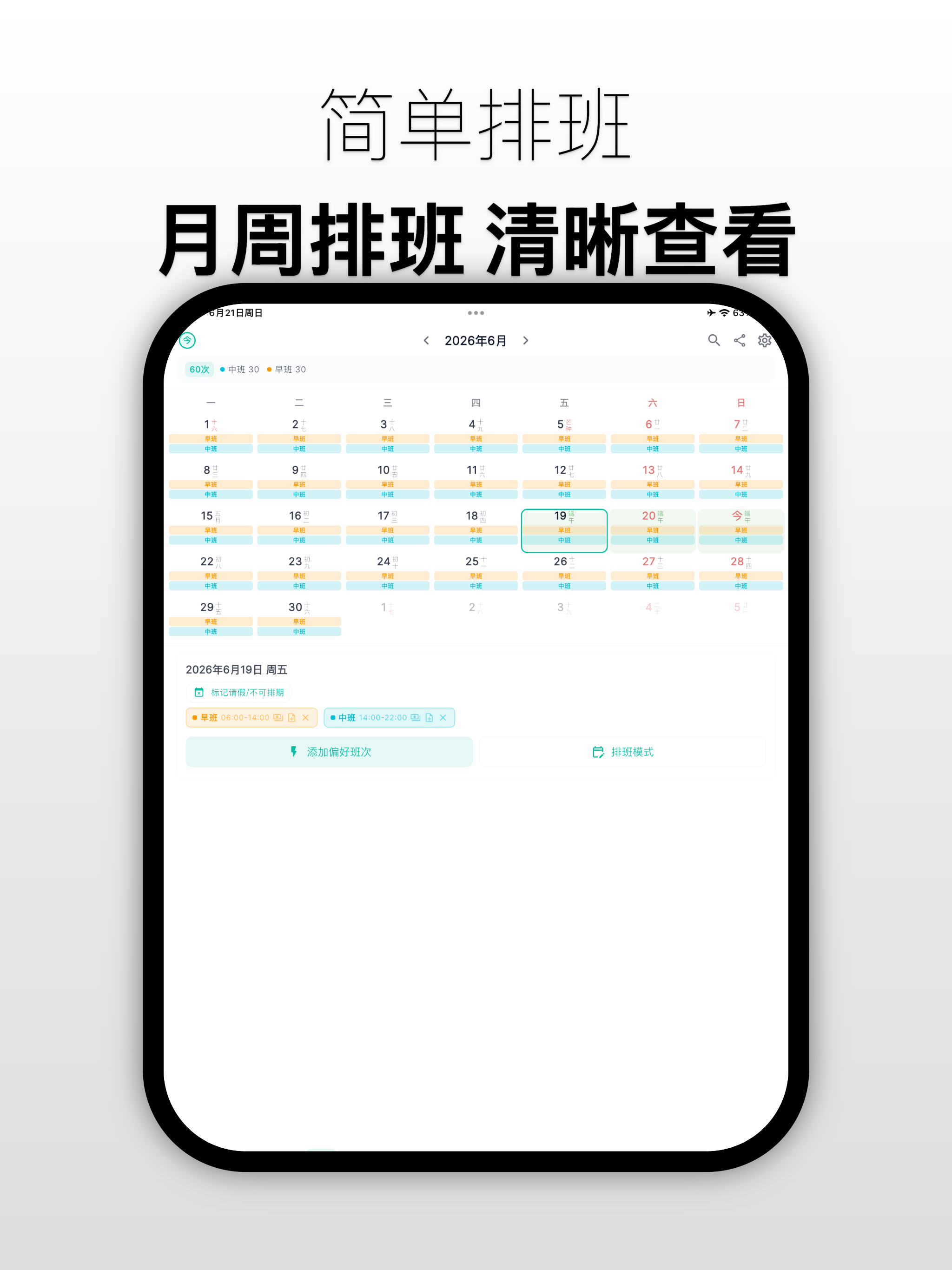 简单排班-极简排班日历值班倒班轮班助手 screenshot 6