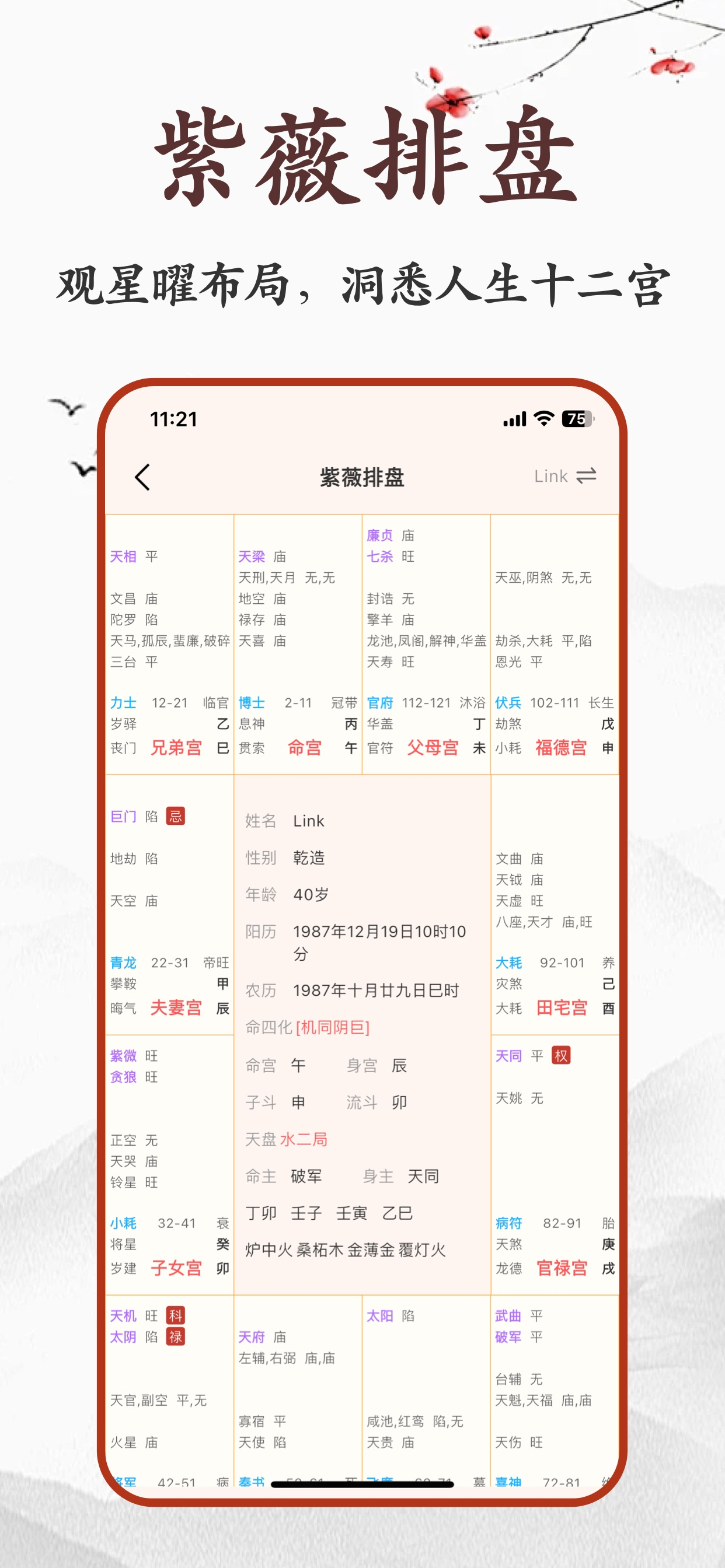 全能黄历通-老黄历择吉日看运势