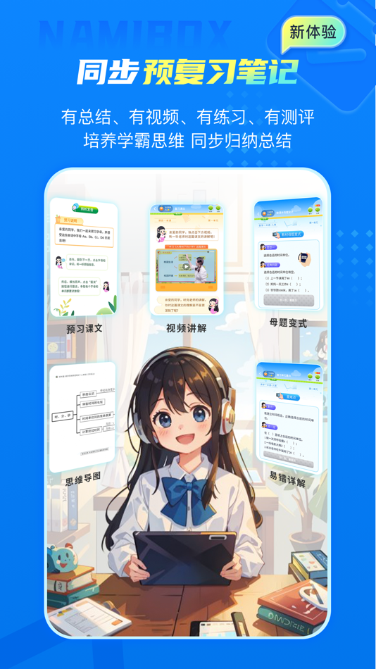 #5. 纳米盒—英语语文数学同步学习辅导工具 (iOS) 由: Jinxin Network Technology Co., Ltd.