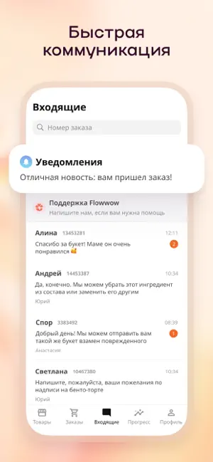 Flowwow Seller для продавцов iPhone screenshot 6