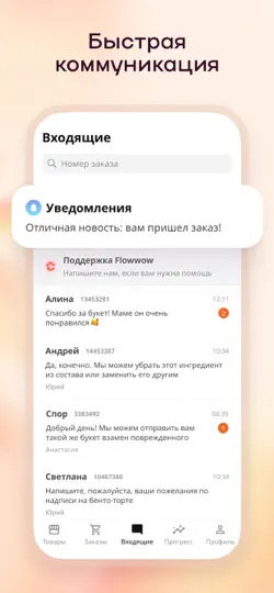 Скриншот Flowwow Seller для продавцов на iPhone 6