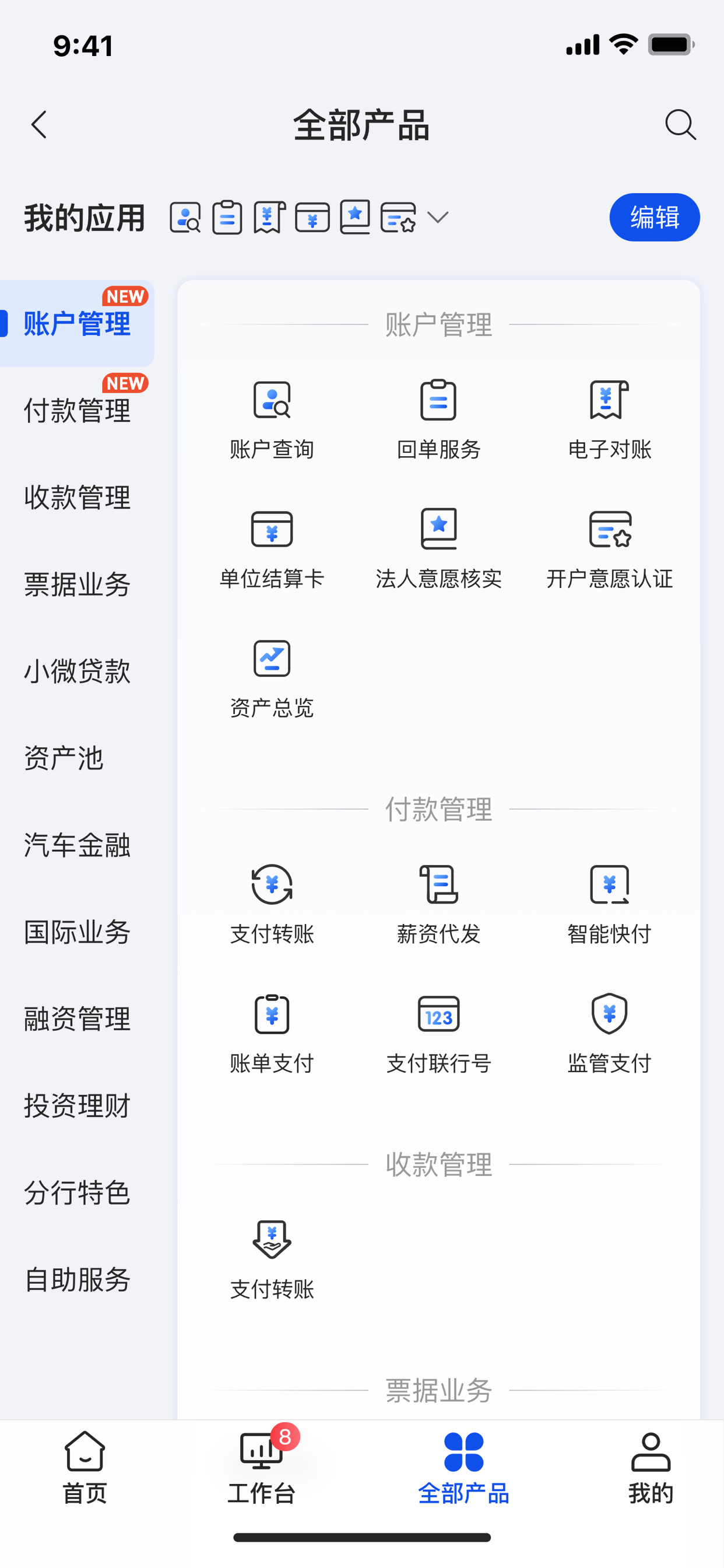 企业移动银行 screenshot 3