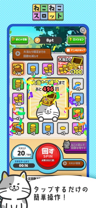 ねこねこスロット スクリーンショット3