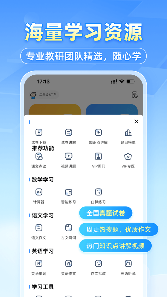 #3. 小猿搜题 - 中小学家长辅导和作业检查工具 (iOS) 作者: Beijing Yuanli Science and Technology Co., Ltd.