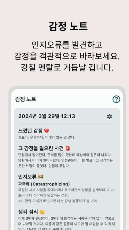 나아감 - 과학적 자기계발 screenshot-7