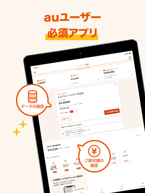 Screenshot #4 pour My au(マイエーユー)-料金・ギガ残量の確認アプリ