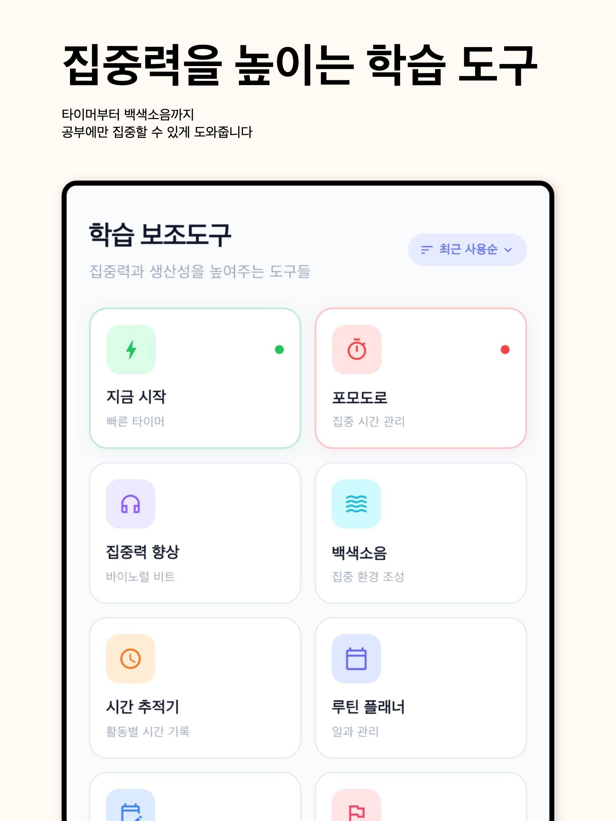 암기왕 – 단어 암기 & 공부 루틴 관리