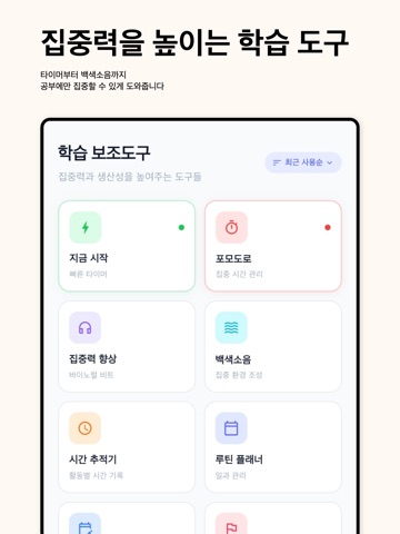 암기왕 – 단어 암기 & 공부 루틴 관리 iPad screenshot