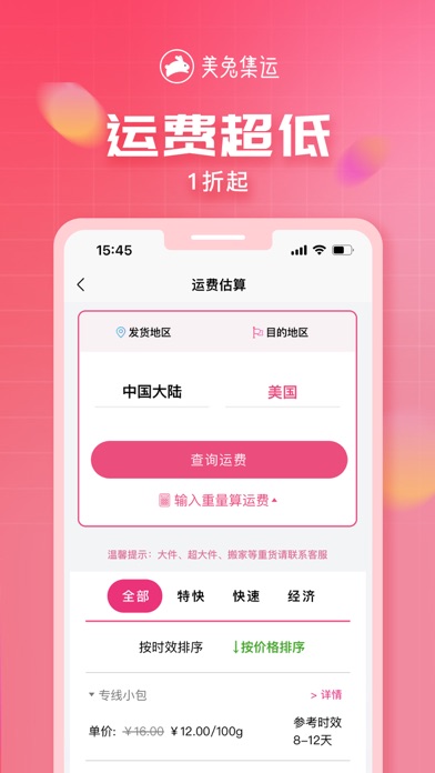 美兔集运 Screenshot