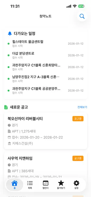 청약노트 screenshot 1