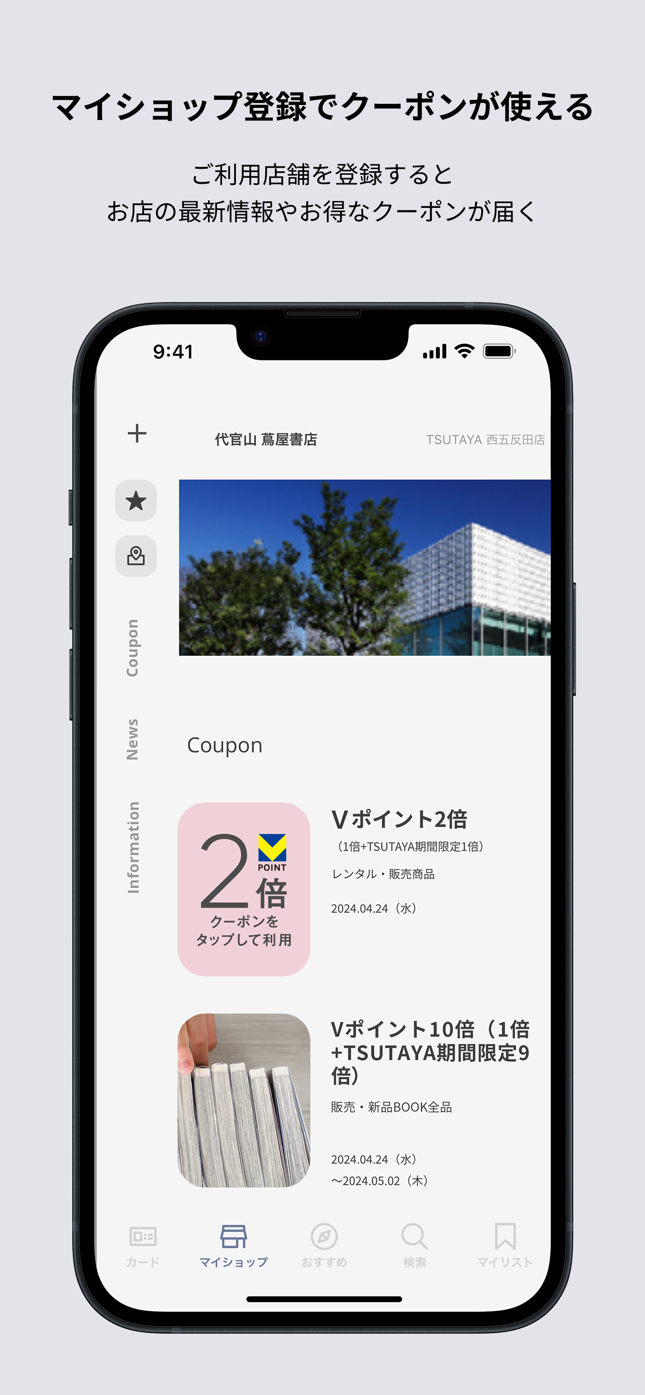 TSUTAYAアプリ