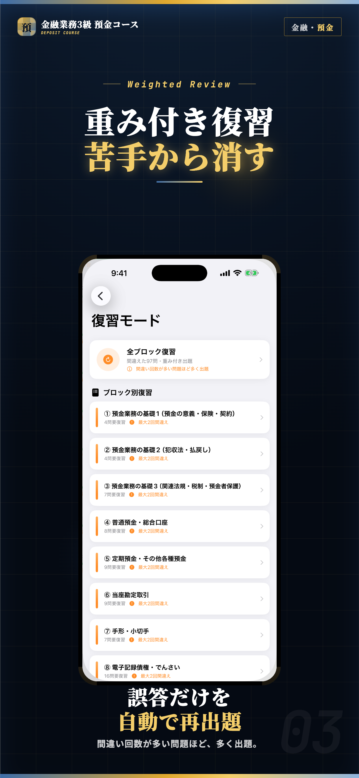 金融業務3級 預金コース 試験対策｜問題集 screenshot 3