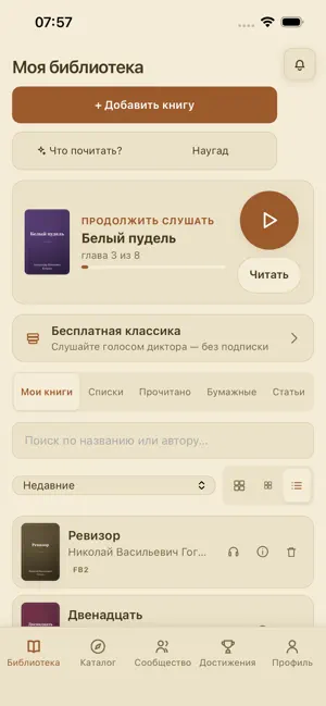 LyraReader — books read aloud screenshot 2