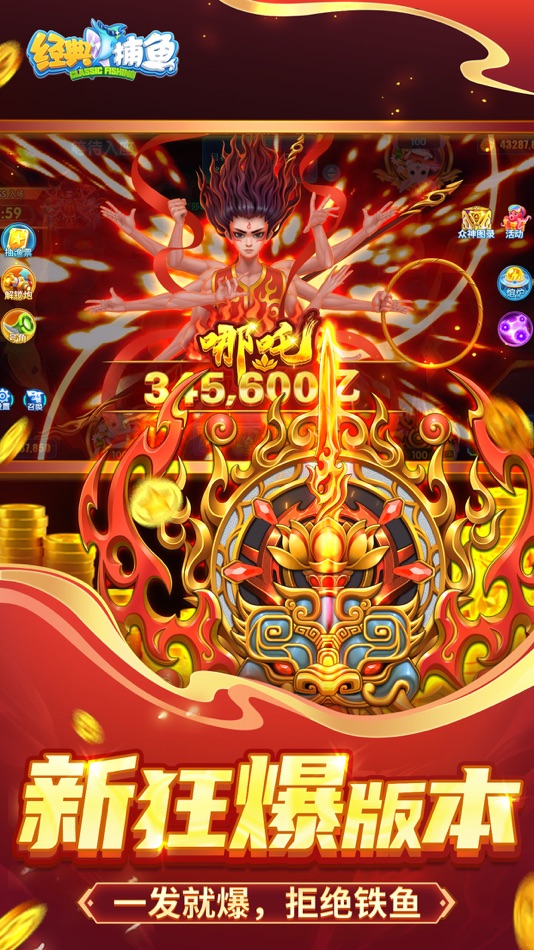 #3. 经典捕鱼-打魚街机游戏达人捕鱼欢乐新纪元 (iOS) Bởi: 青杄互娱