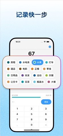 圆点支出 – 简洁记账与预算，快速简单好用 screenshot