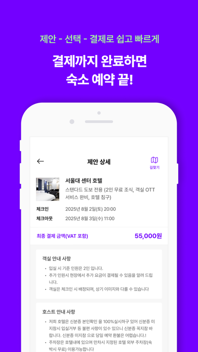 딜럿 - 제안받는 역경매 숙박 screenshot